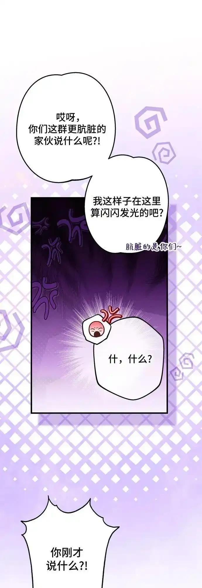 《废皇后玛利亚》第10话 第45页