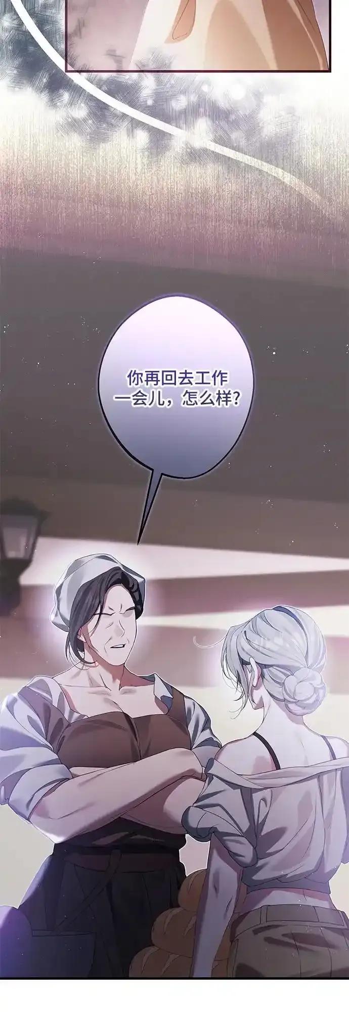 《废皇后玛利亚》第10话 第36页