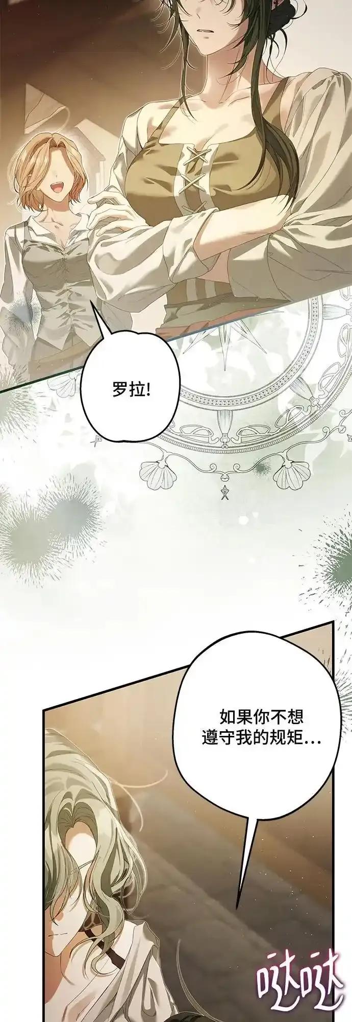 《废皇后玛利亚》第10话 第47页