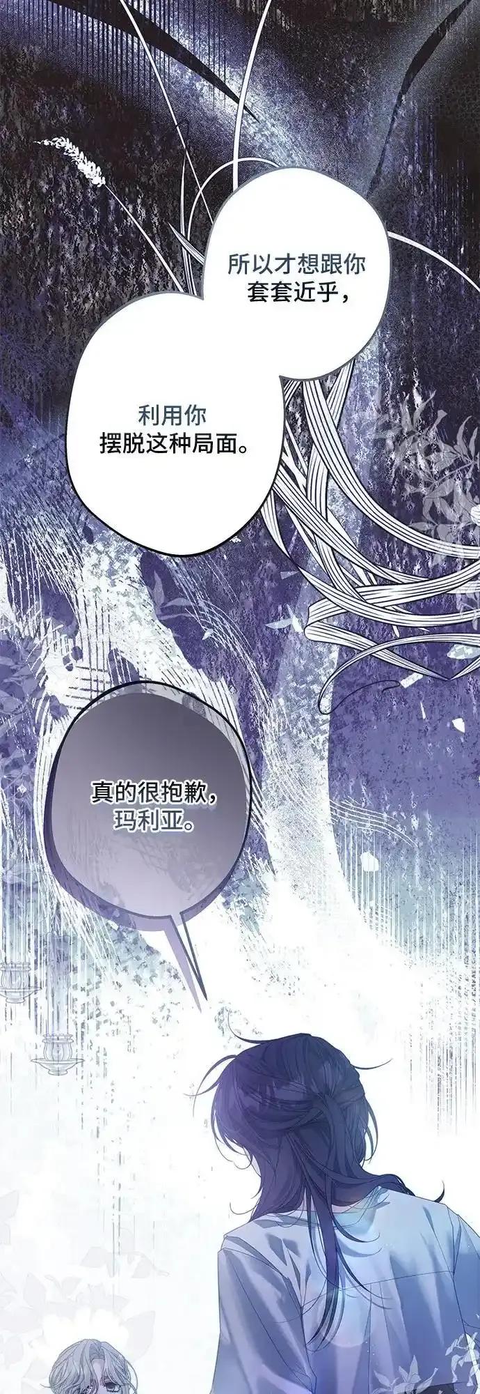 《废皇后玛利亚》第11话 第32页