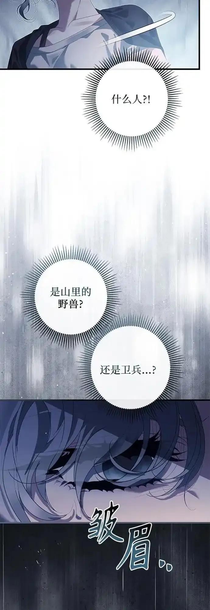 《废皇后玛利亚》第11话 第74页