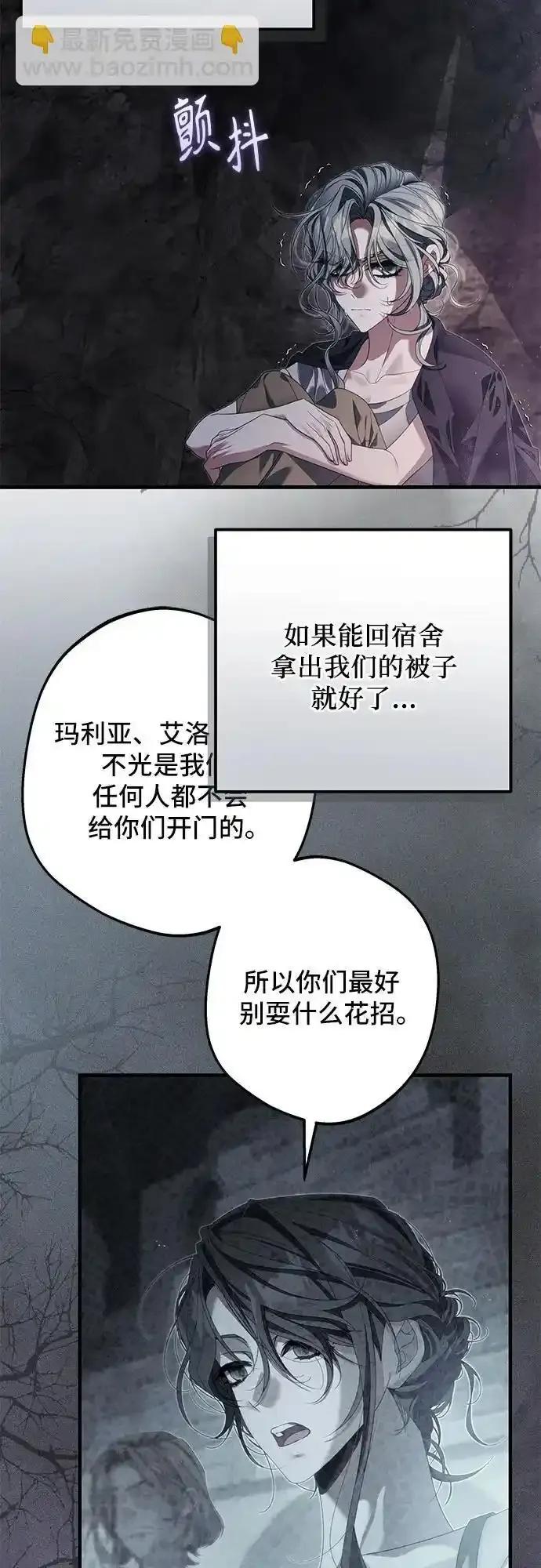 《废皇后玛利亚》第11话 第71页