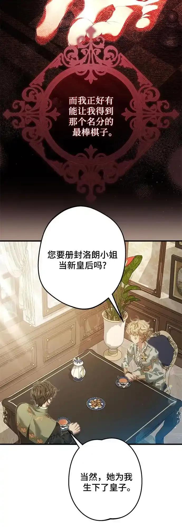 《废皇后玛利亚》第11话 第53页