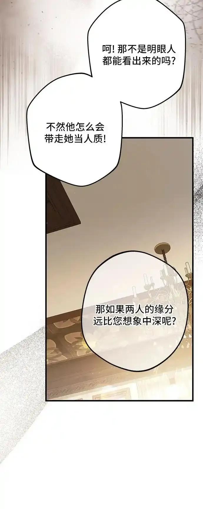 《废皇后玛利亚》第11话 第57页