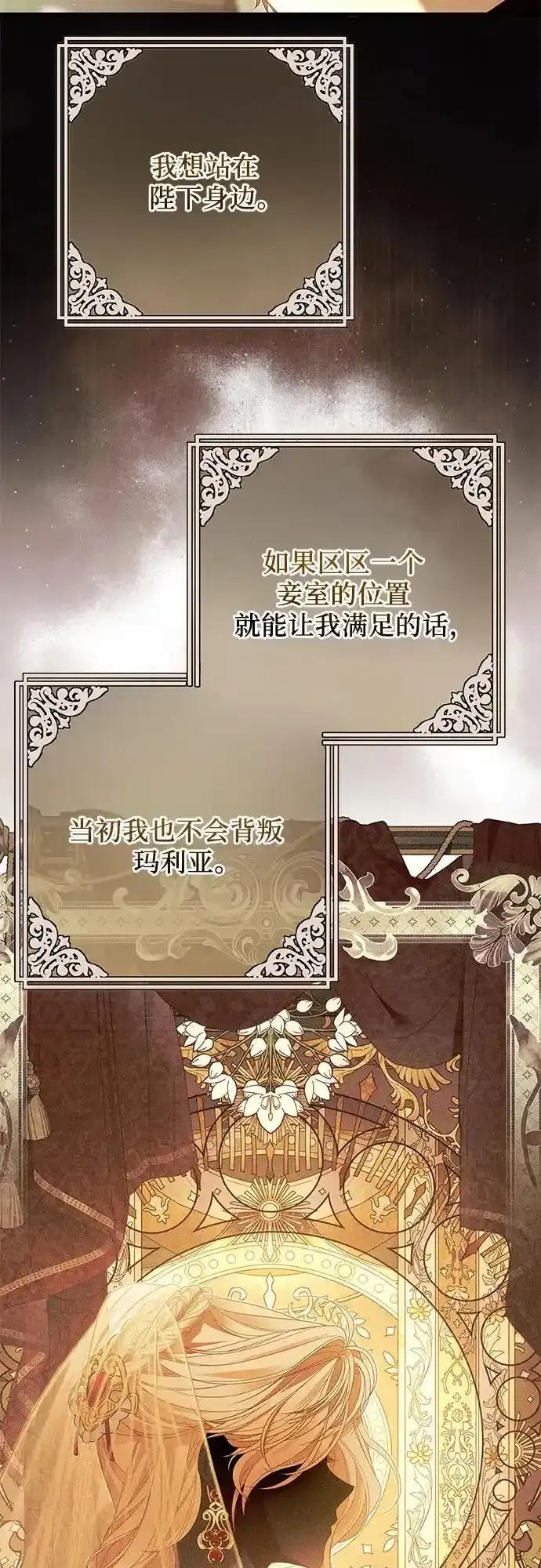 《废皇后玛利亚》第11话 第48页