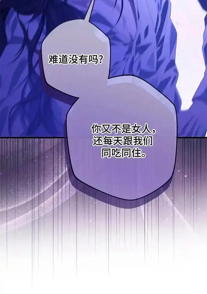 《废皇后玛利亚》第11话 第8页