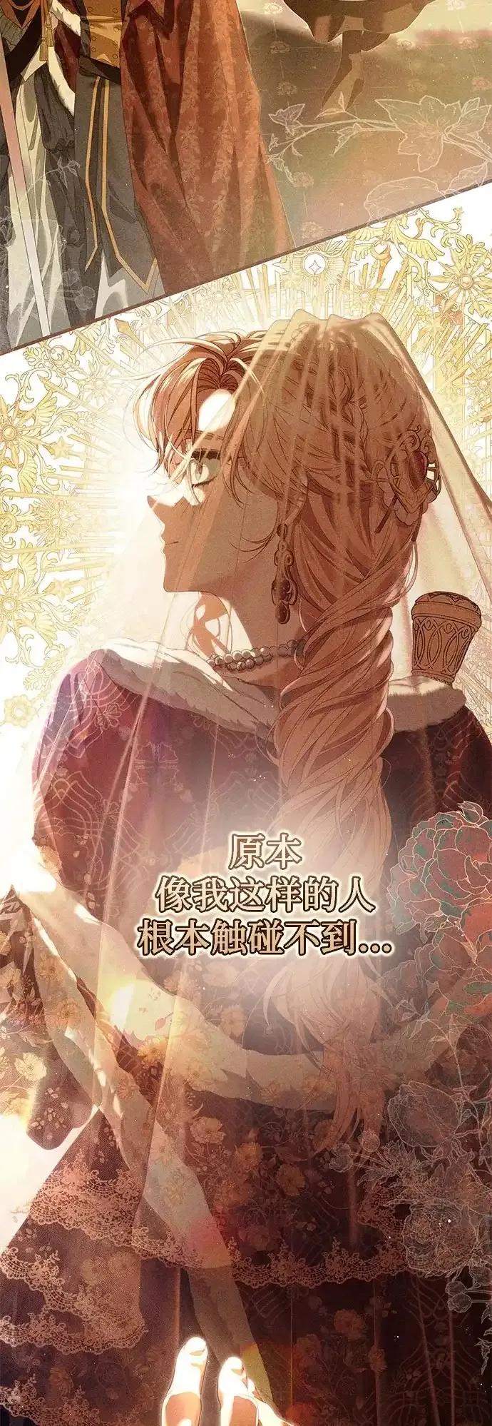 《废皇后玛利亚》第11话 第50页
