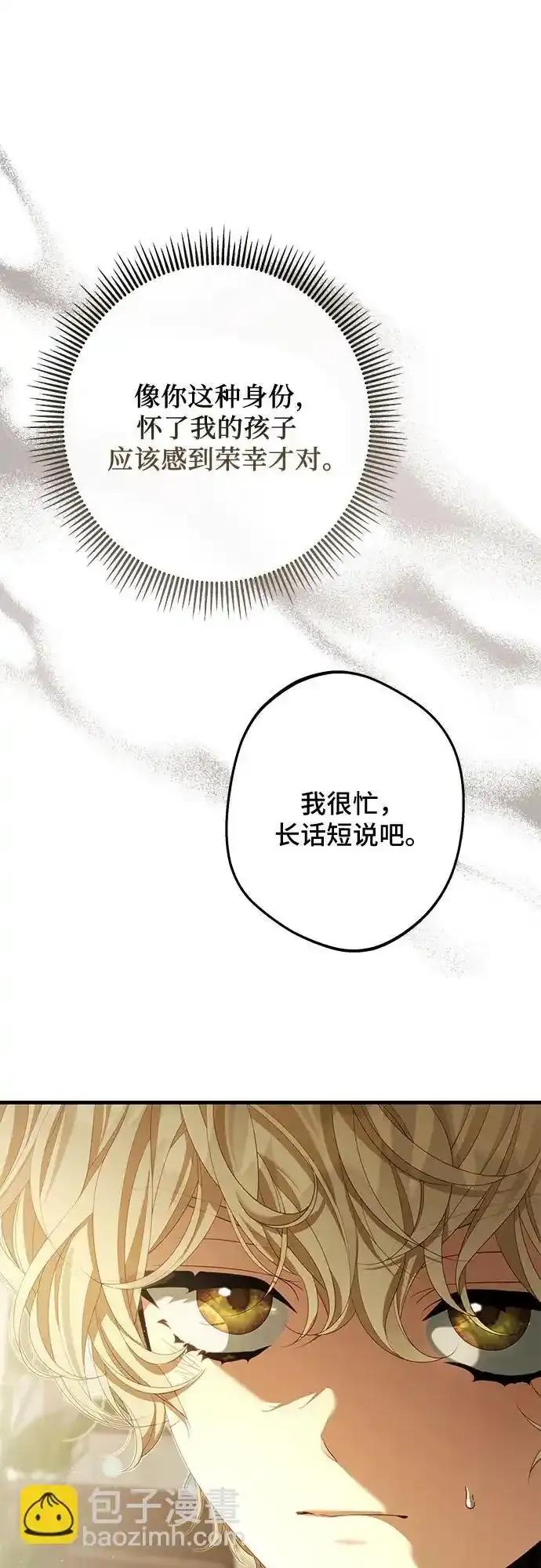 《废皇后玛利亚》第11话 第47页