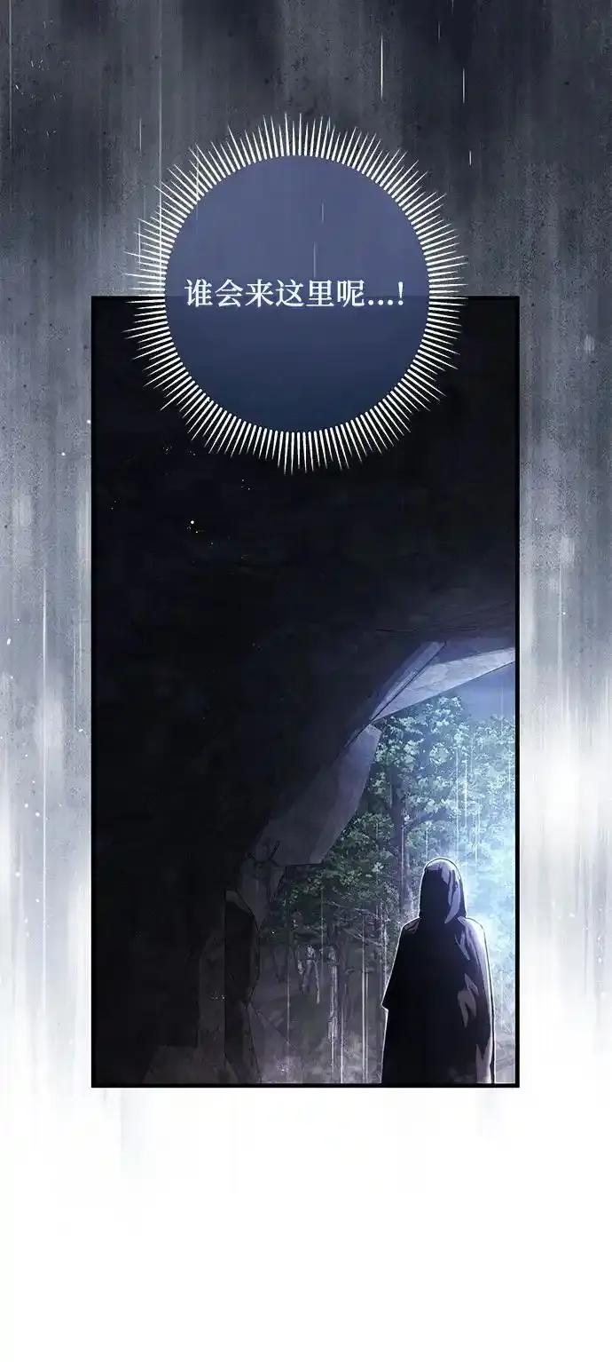 《废皇后玛利亚》第11话 第75页