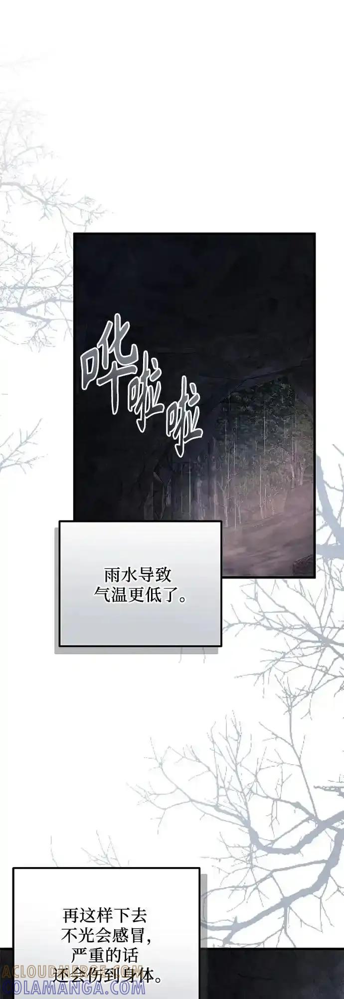 《废皇后玛利亚》第11话 第70页
