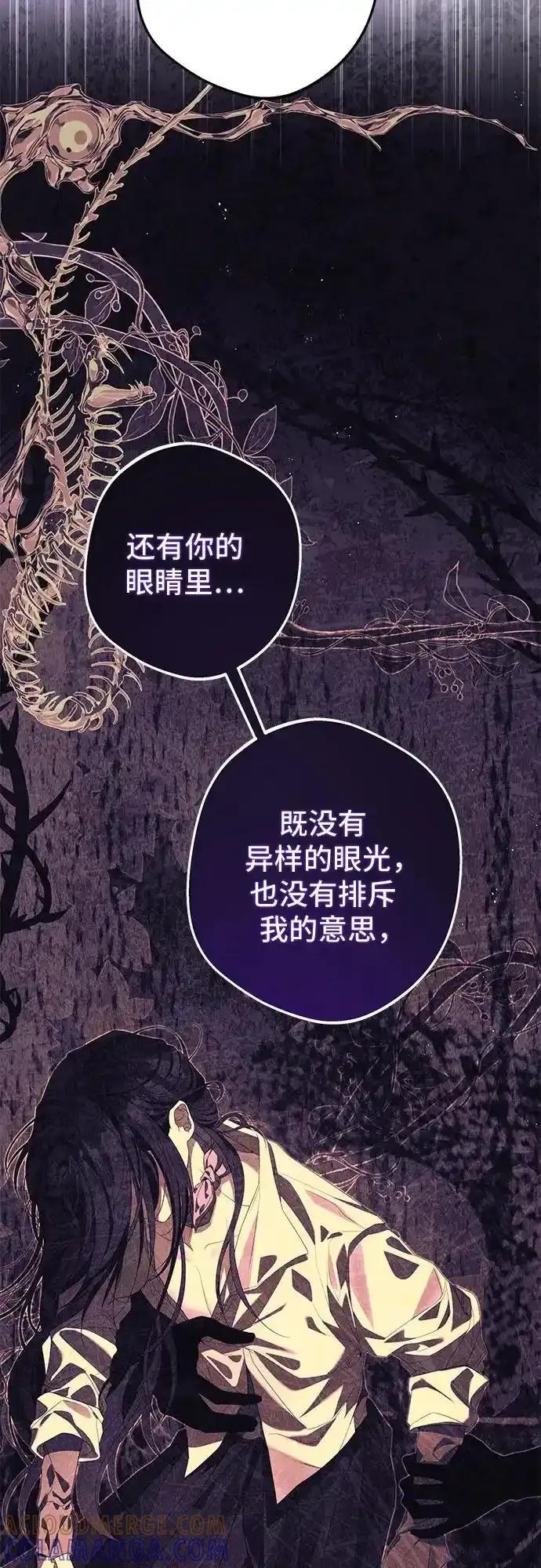 《废皇后玛利亚》第11话 第37页