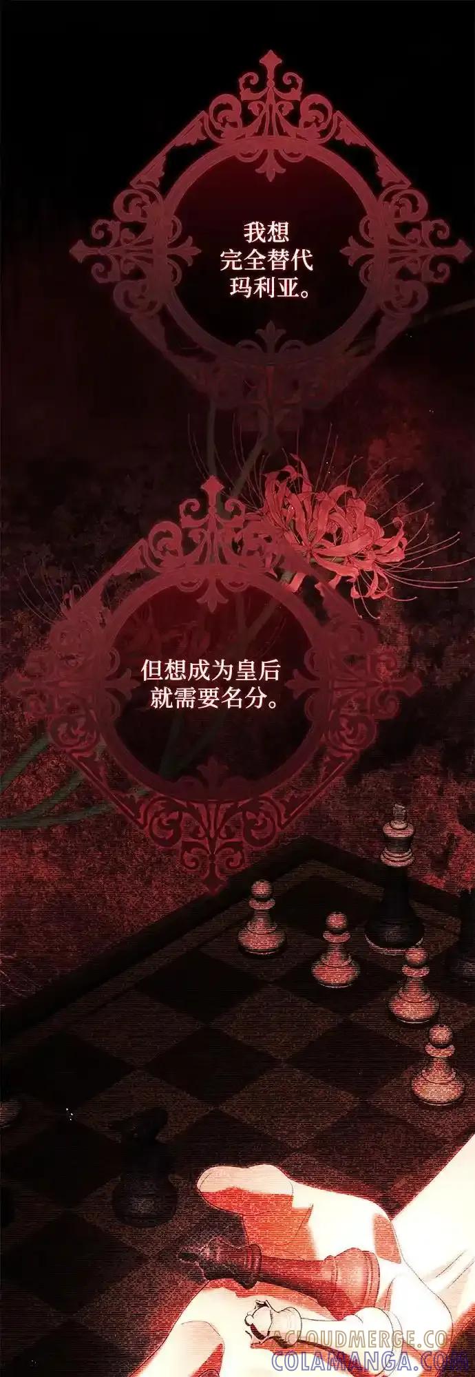 《废皇后玛利亚》第11话 第52页