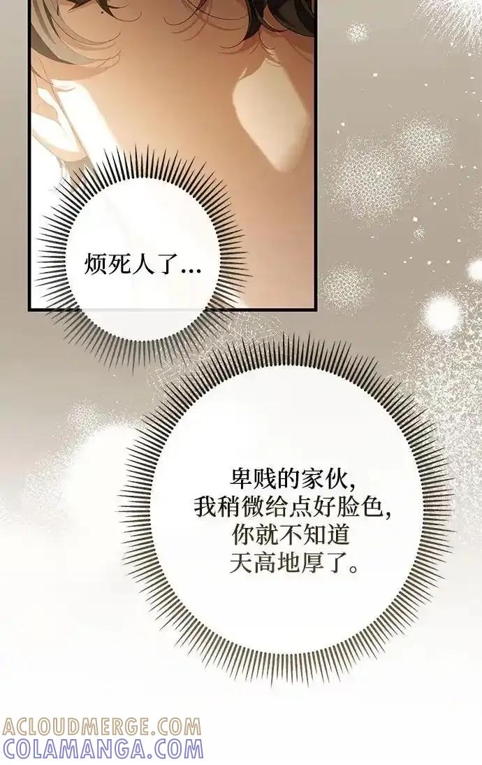 《废皇后玛利亚》第11话 第46页