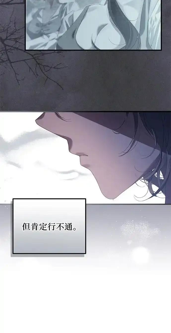《废皇后玛利亚》第11话 第72页