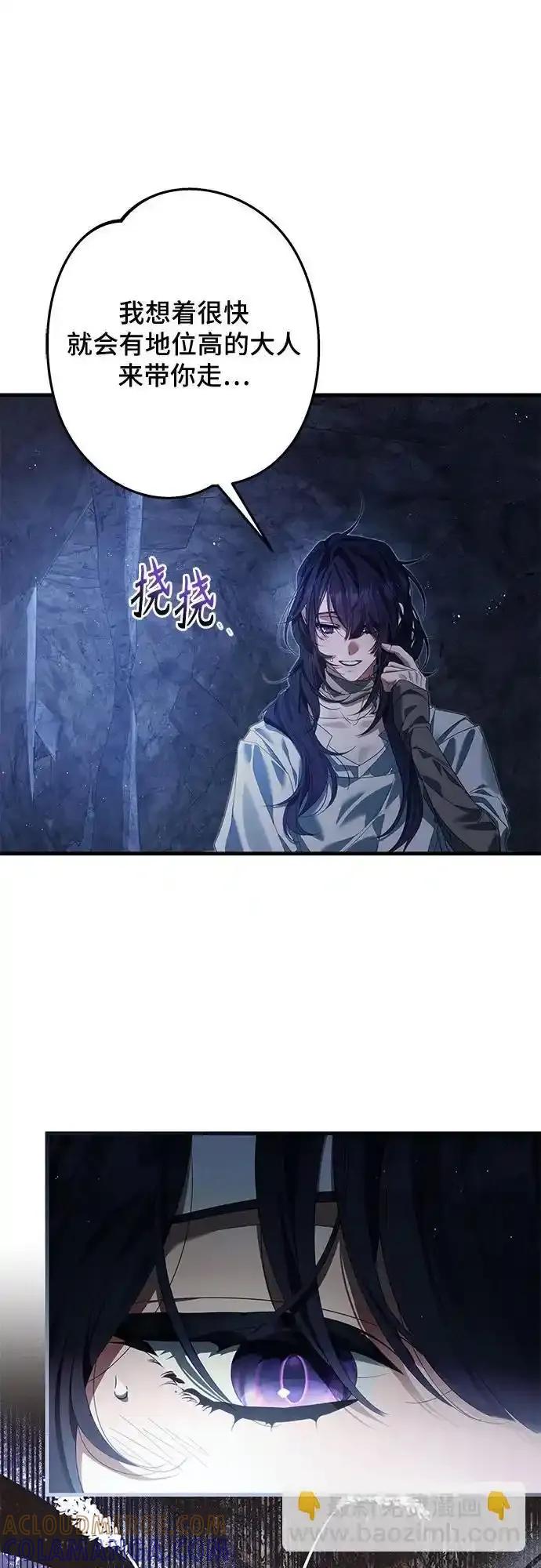 《废皇后玛利亚》第11话 第31页