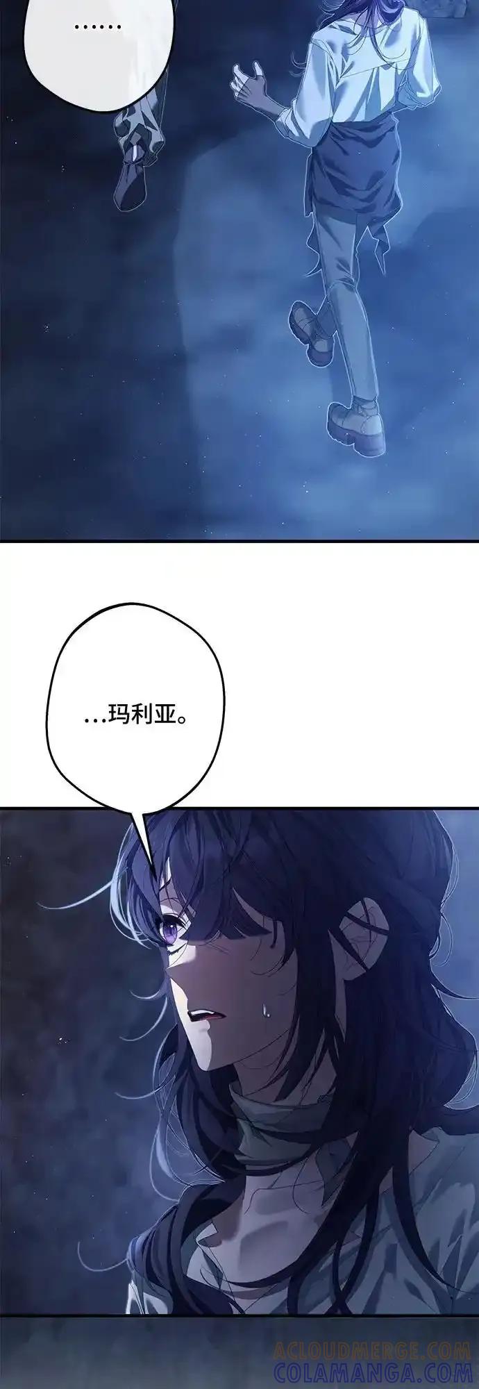 《废皇后玛利亚》第11话 第25页