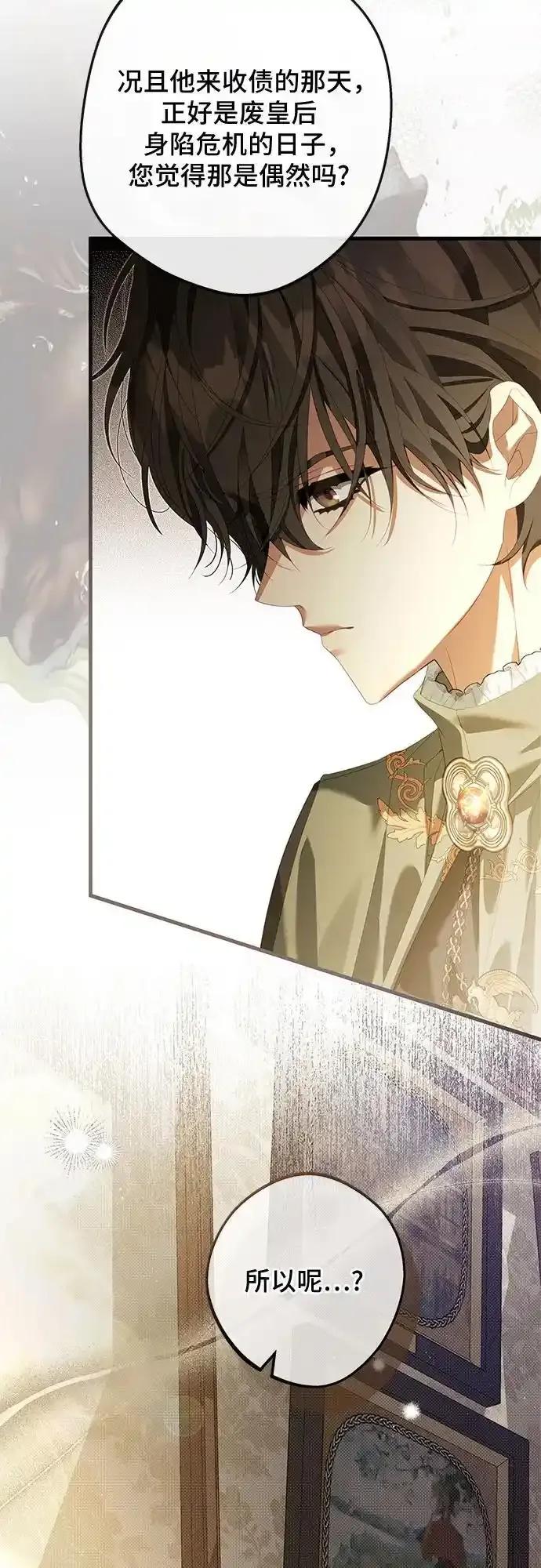 《废皇后玛利亚》第11话 第59页