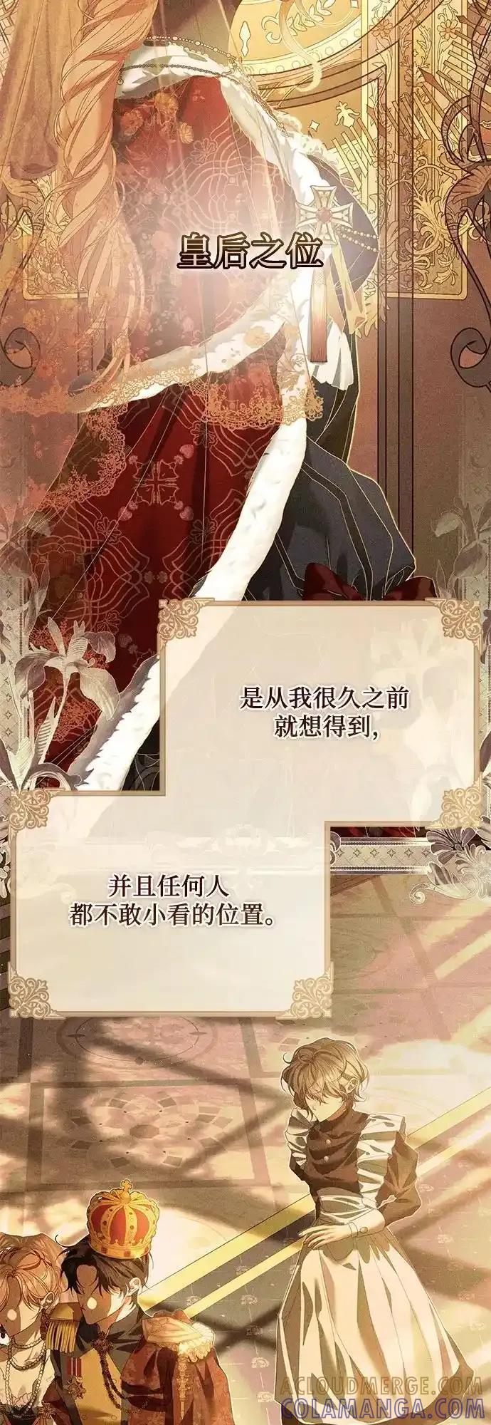 《废皇后玛利亚》第11话 第49页