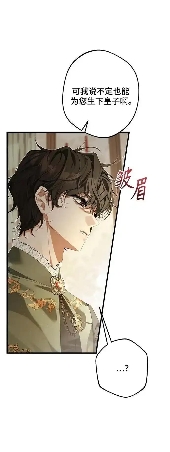 《废皇后玛利亚》第11话 第54页