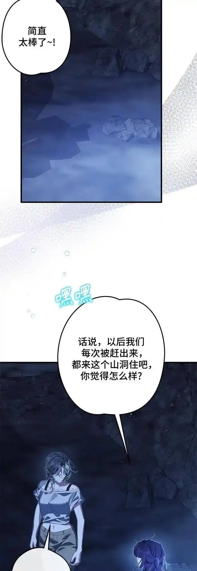 《废皇后玛利亚》第11话 第24页
