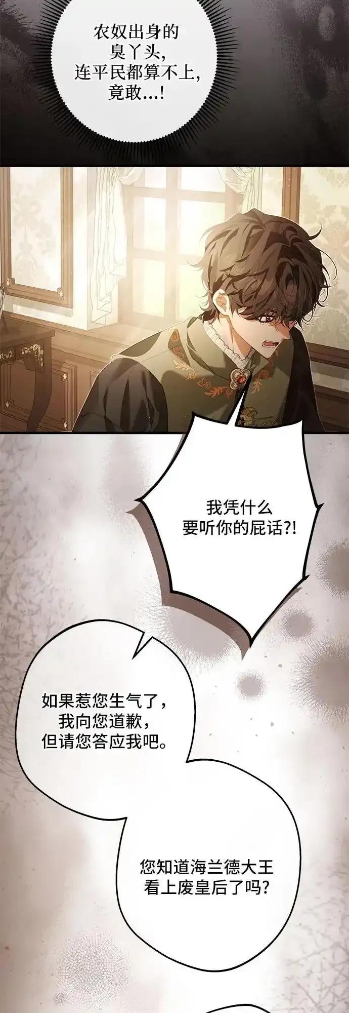 《废皇后玛利亚》第11话 第56页
