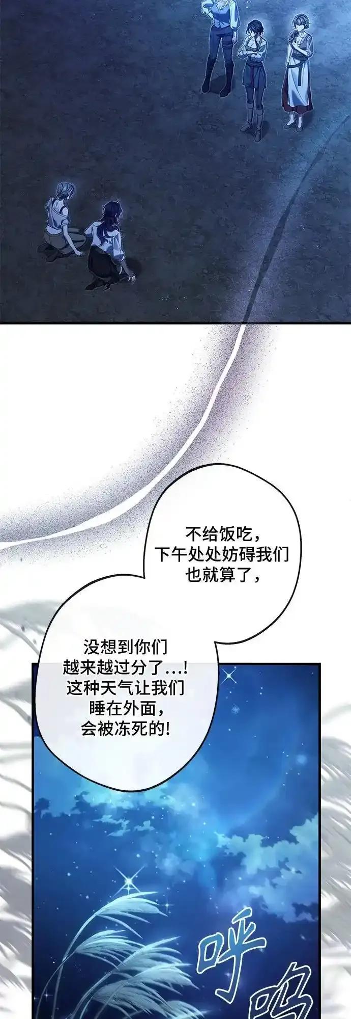 《废皇后玛利亚》第11话 第3页
