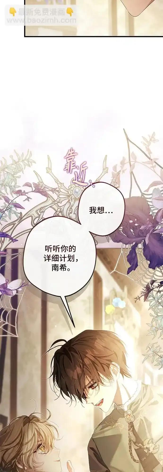 《废皇后玛利亚》第11话 第63页
