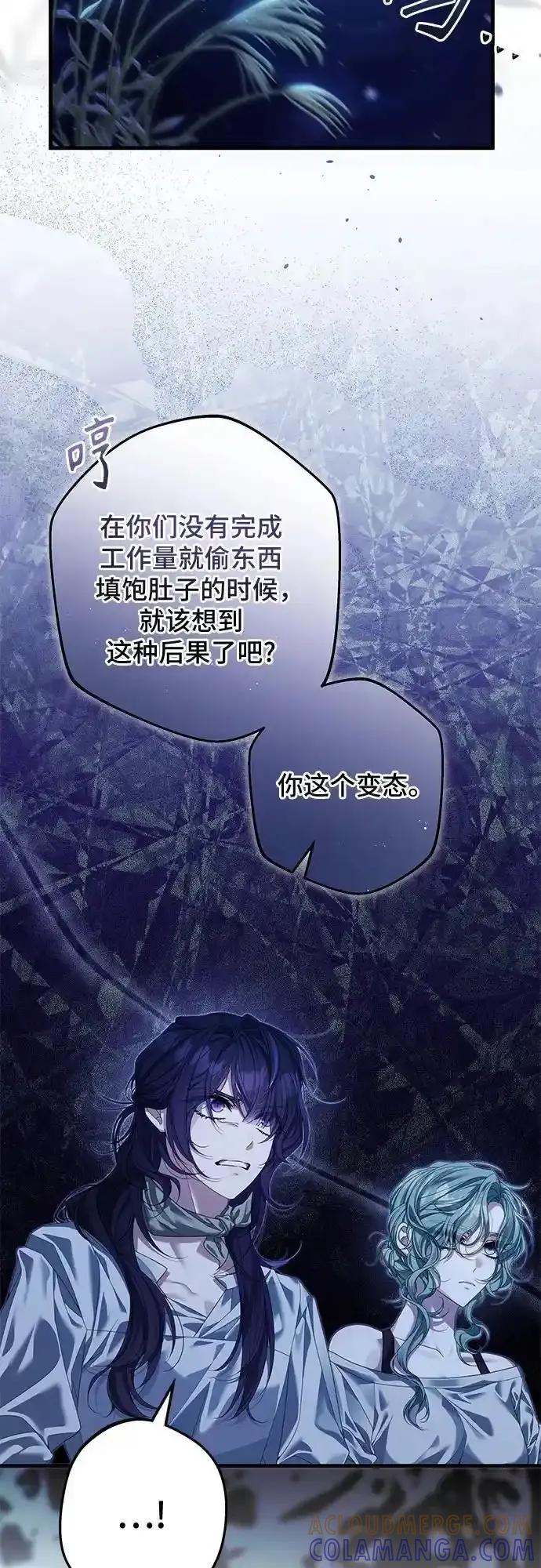 《废皇后玛利亚》第11话 第4页