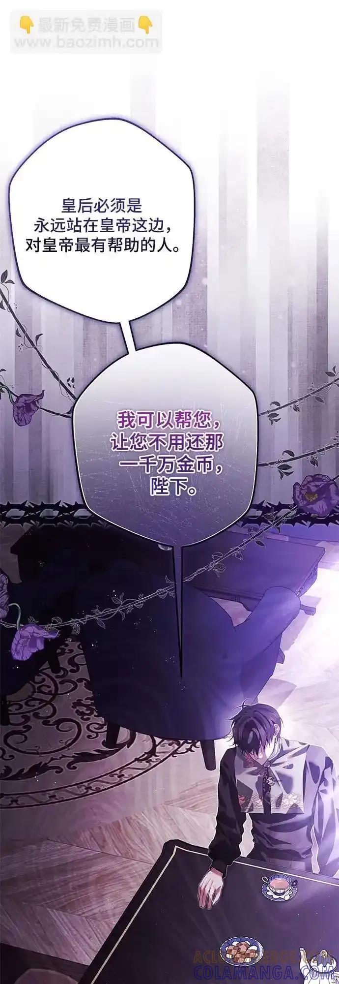 《废皇后玛利亚》第11话 第61页