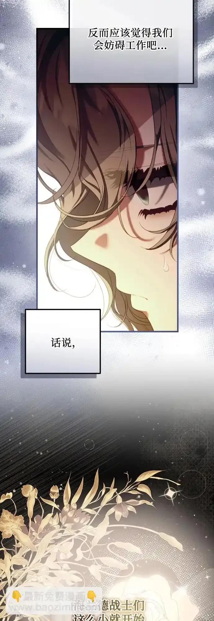《废皇后玛利亚》第12话 第27页
