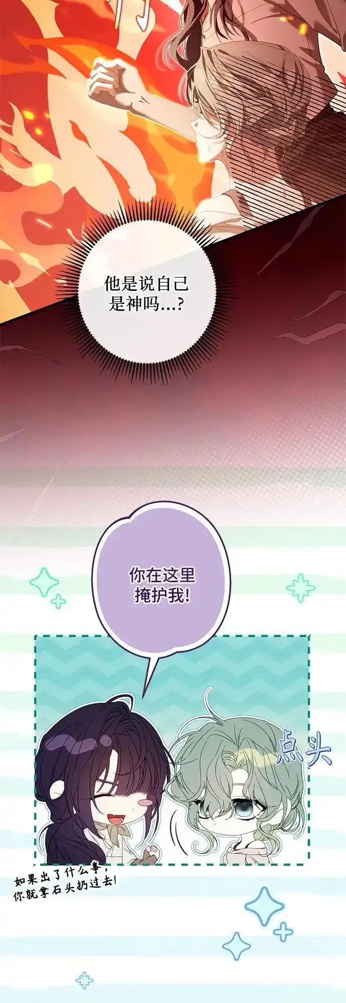 《废皇后玛利亚》第12话 第68页