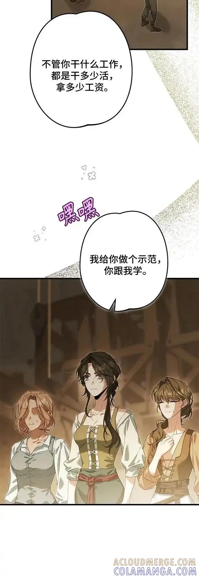 《废皇后玛利亚》第12话 第43页