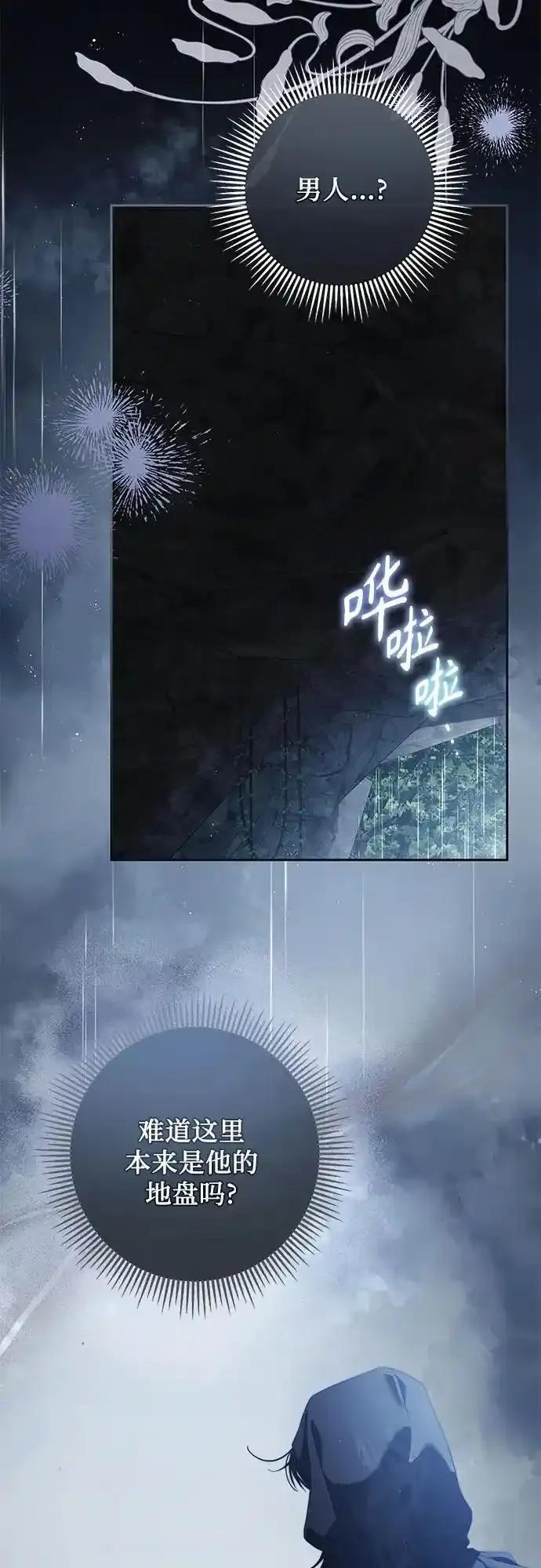 《废皇后玛利亚》第12话 第5页