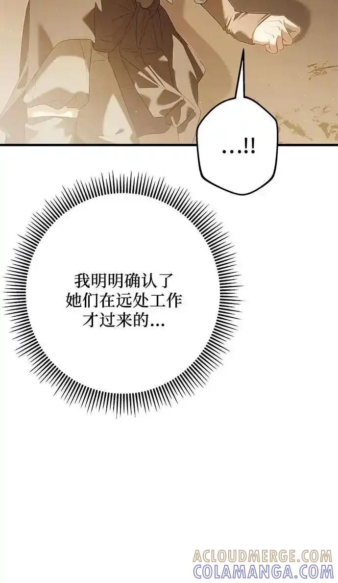 《废皇后玛利亚》第12话 第76页