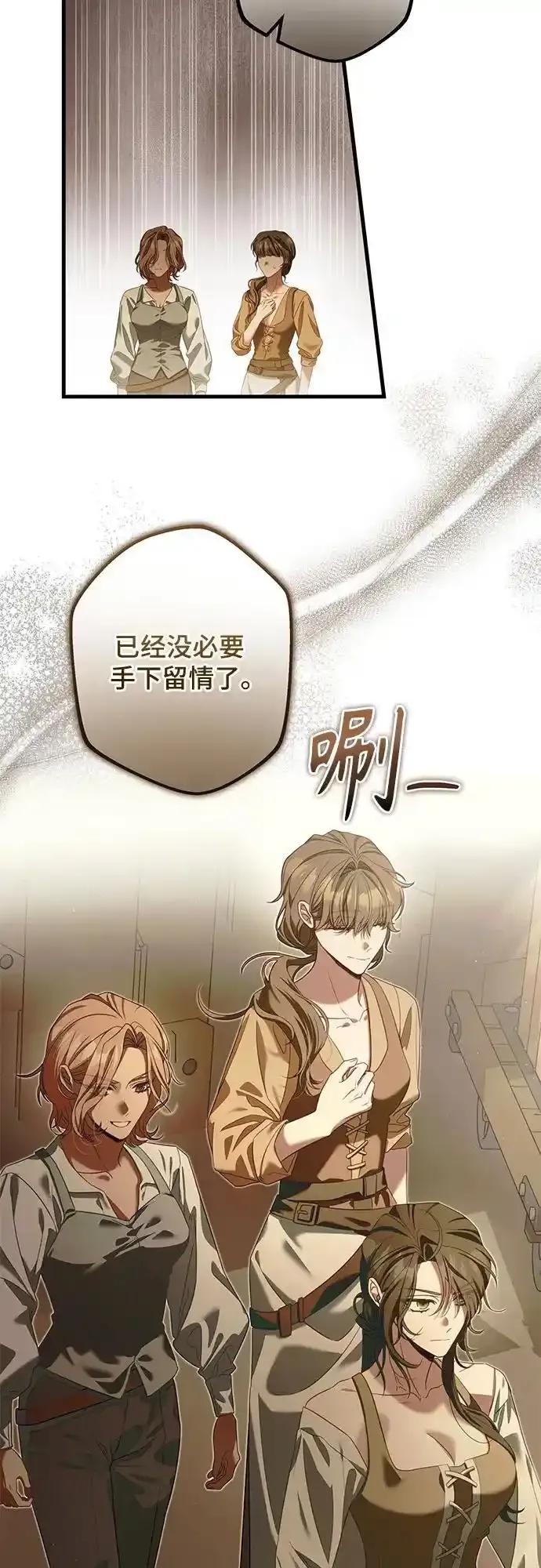 《废皇后玛利亚》第12话 第47页