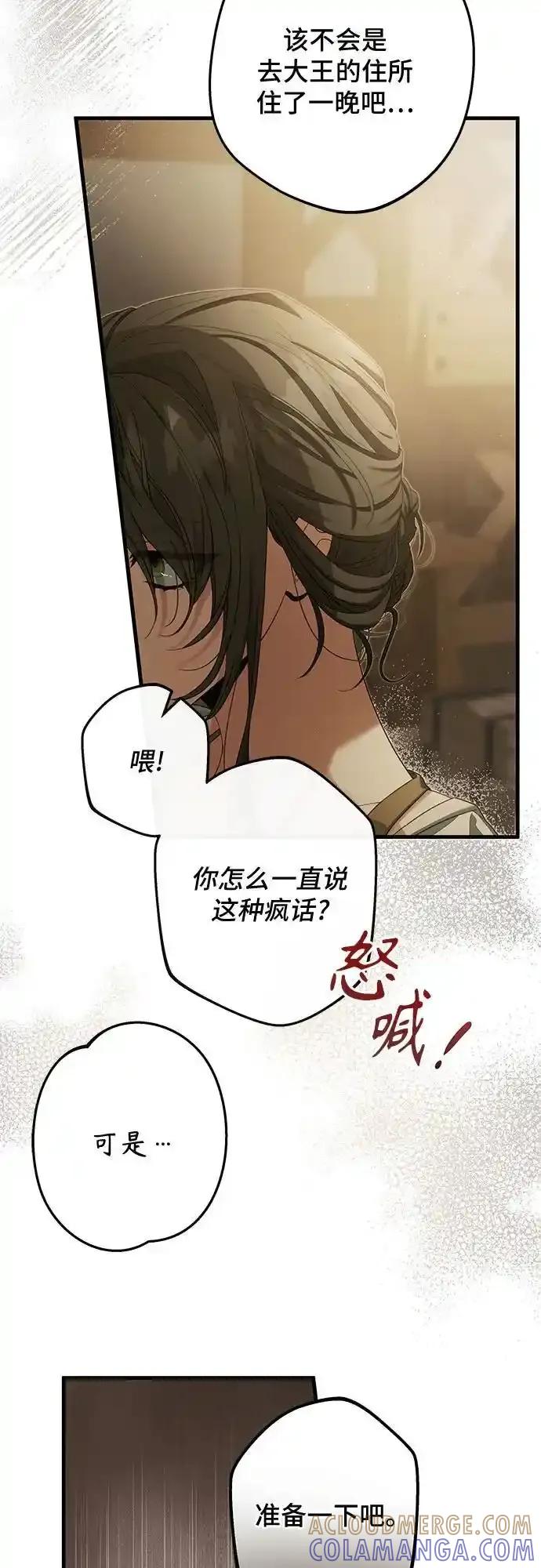 《废皇后玛利亚》第12话 第46页