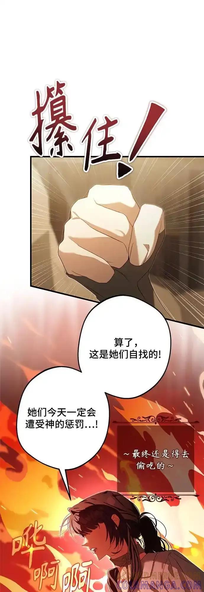 《废皇后玛利亚》第12话 第67页