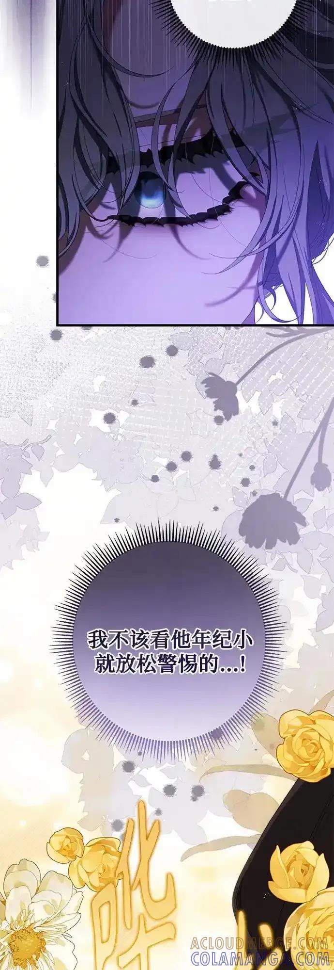 《废皇后玛利亚》第12话 第31页