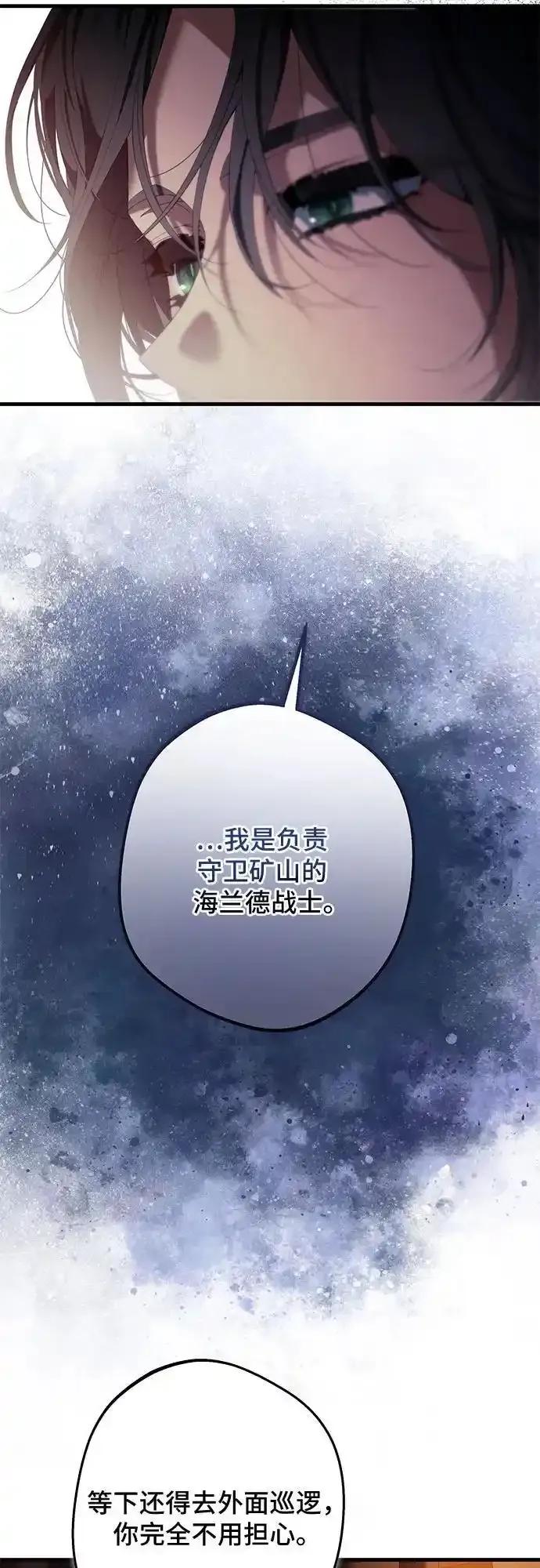 《废皇后玛利亚》第12话 第24页