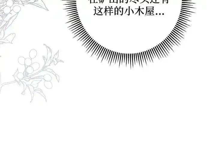 《废皇后玛利亚》第12话 第18页
