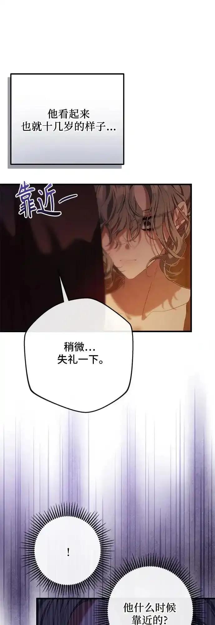 《废皇后玛利亚》第12话 第30页
