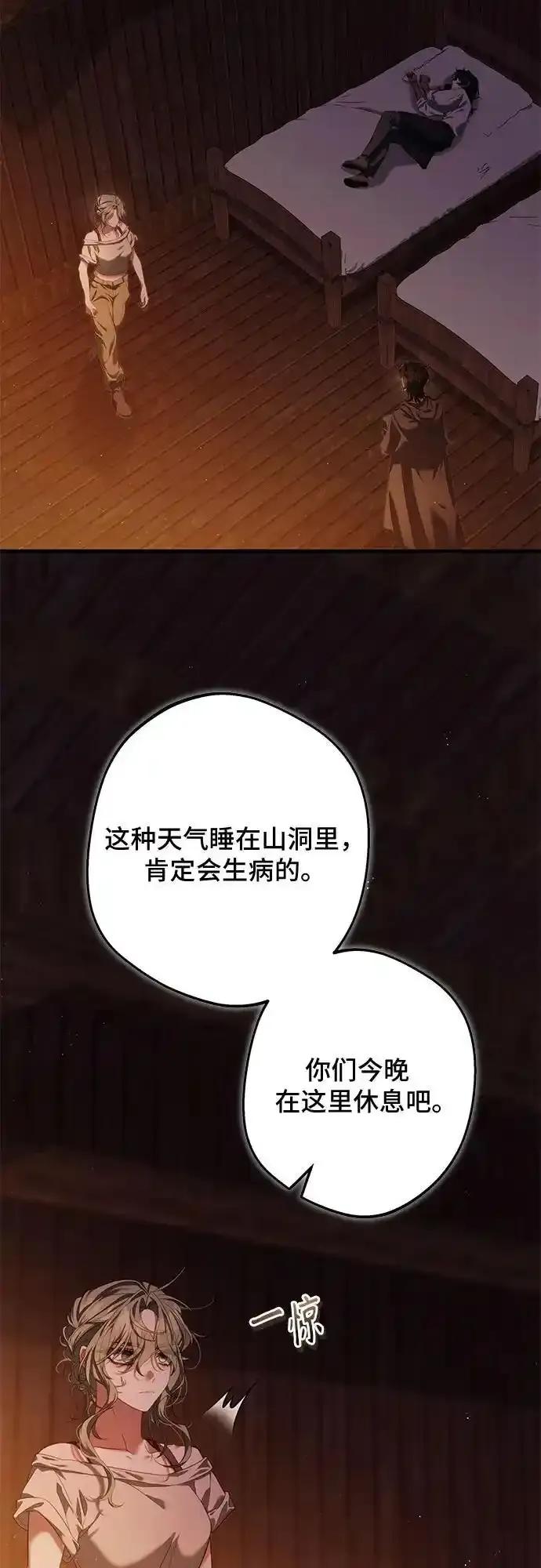 《废皇后玛利亚》第12话 第21页