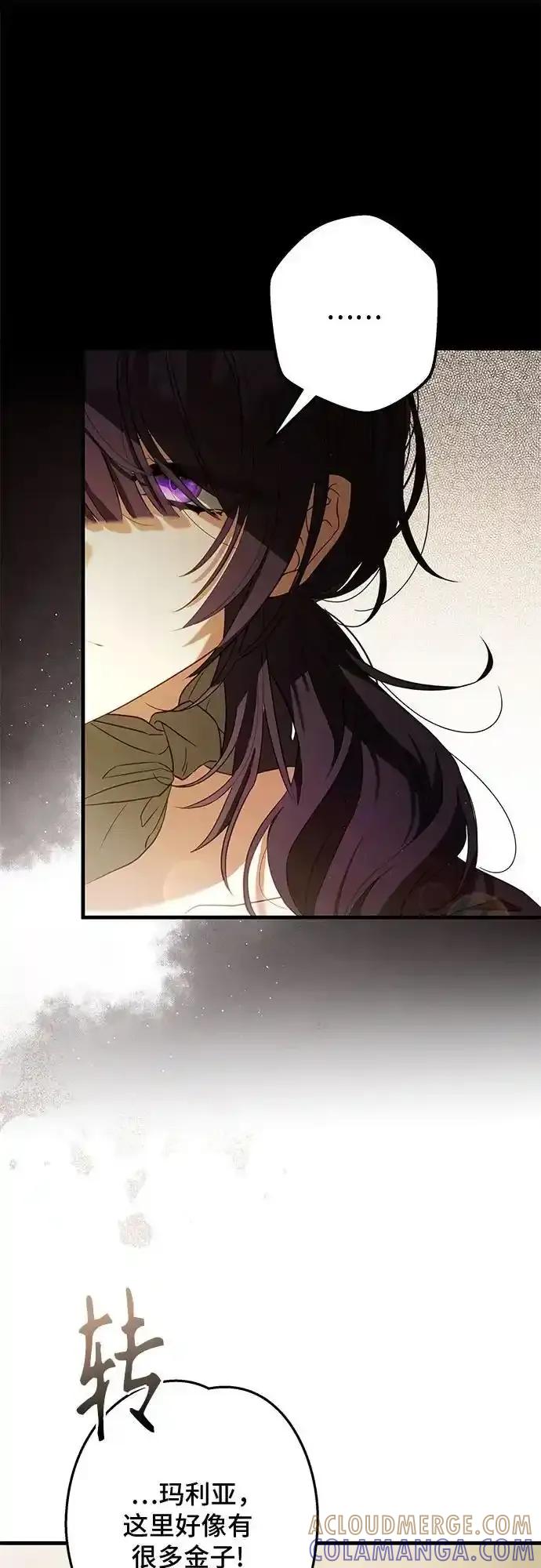 《废皇后玛利亚》第12话 第52页