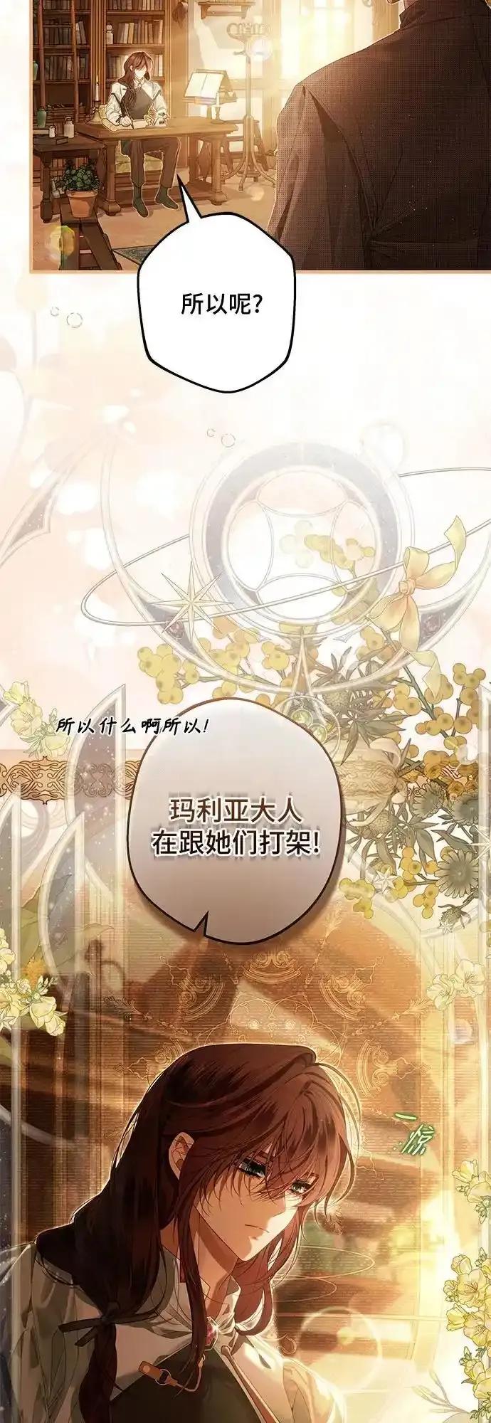 《废皇后玛利亚》第13话 第17页