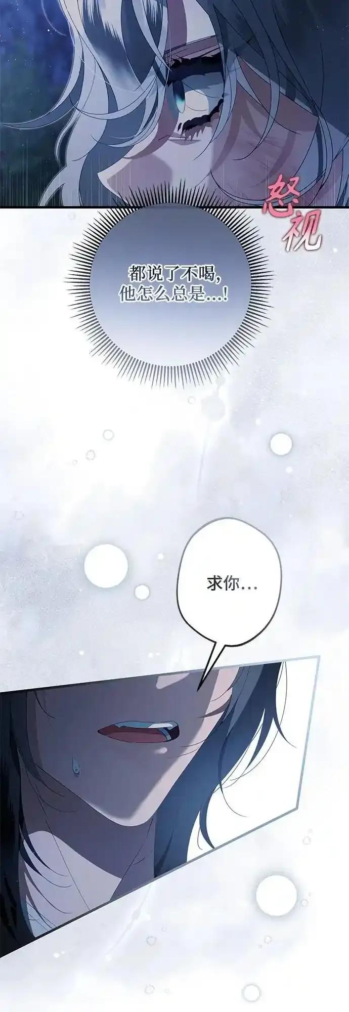 《废皇后玛利亚》第13话 第75页