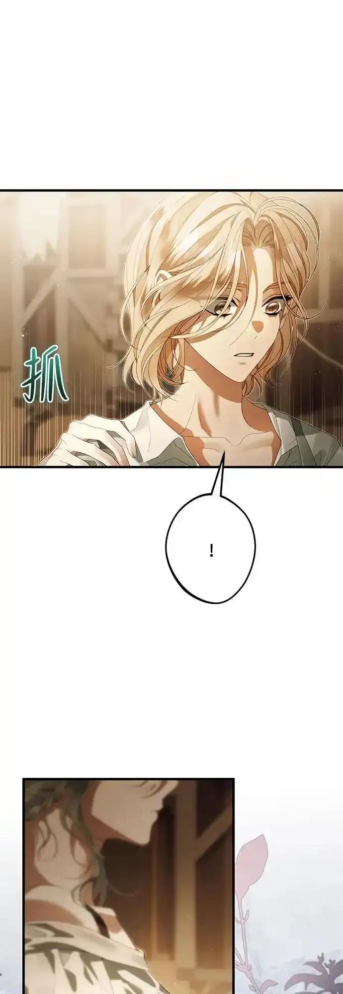 《废皇后玛利亚》第13话 第12页