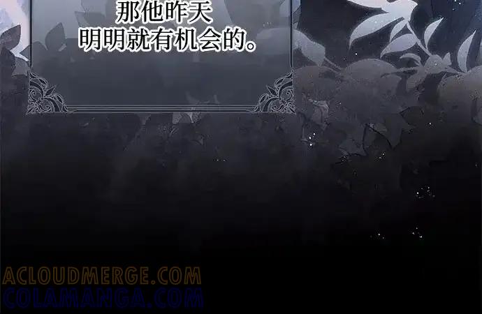 《废皇后玛利亚》第13话 第70页