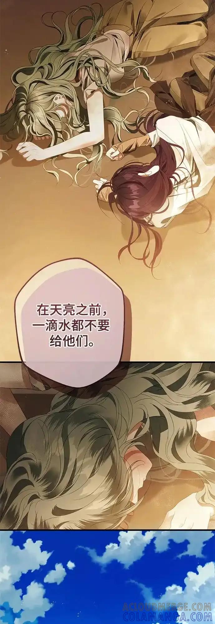 《废皇后玛利亚》第13话 第46页