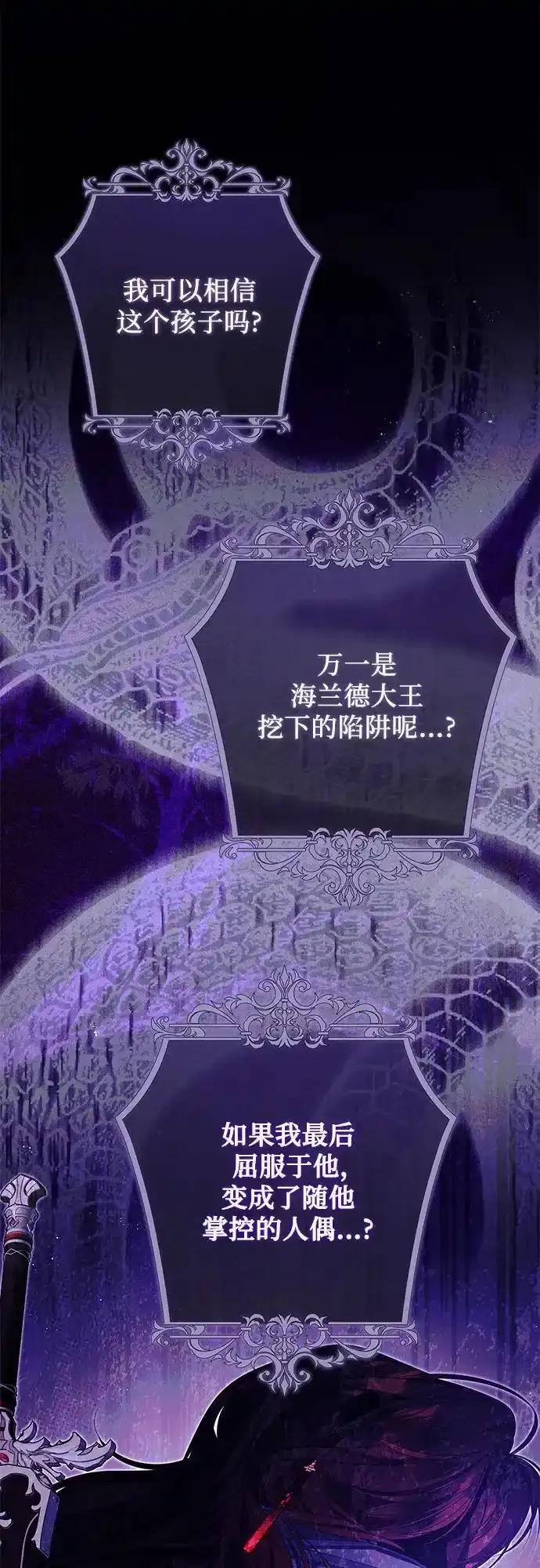 《废皇后玛利亚》第13话 第71页