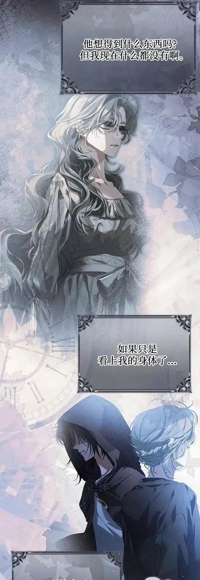 《废皇后玛利亚》第13话 第69页
